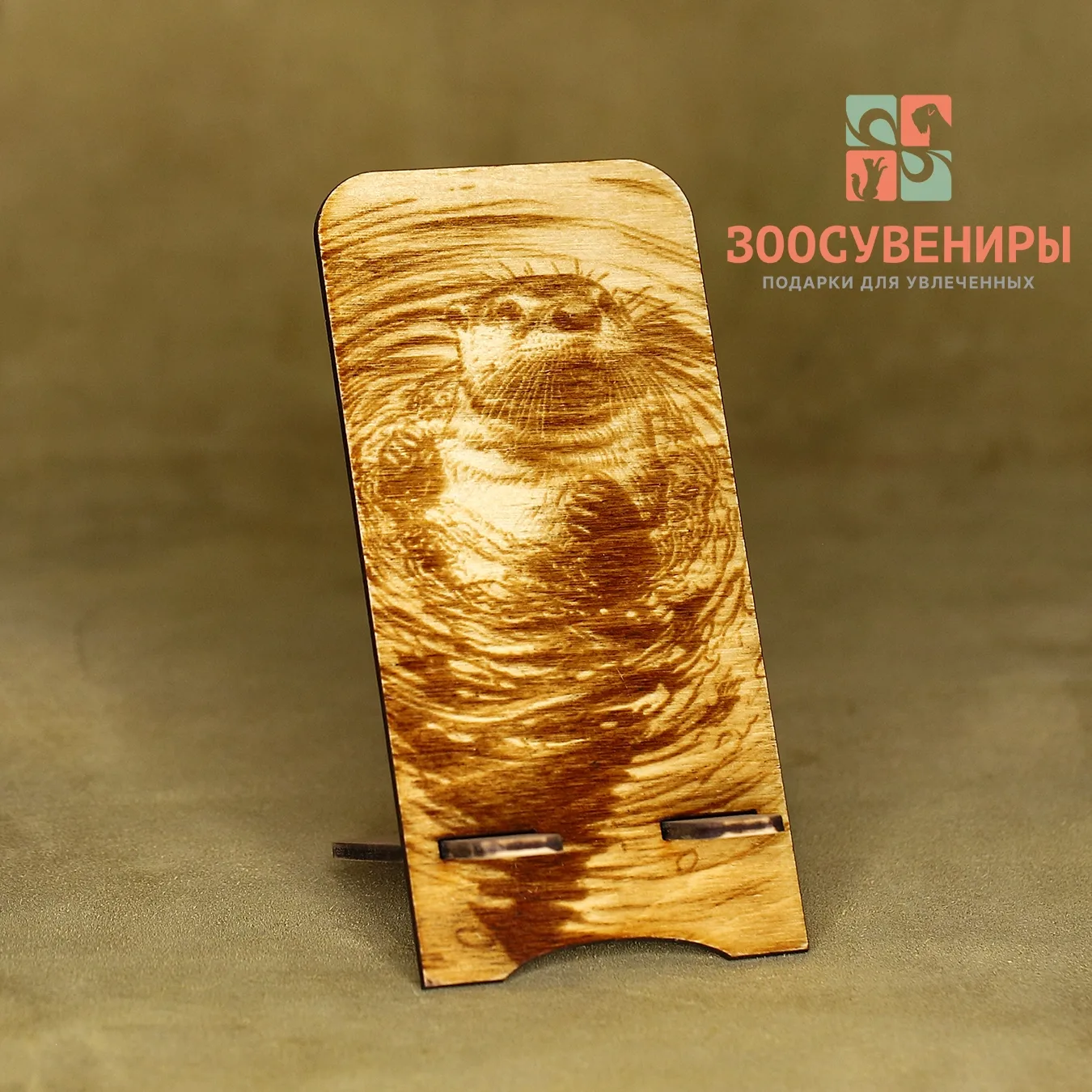 Подставка для телефона "Весёлая выдра"
