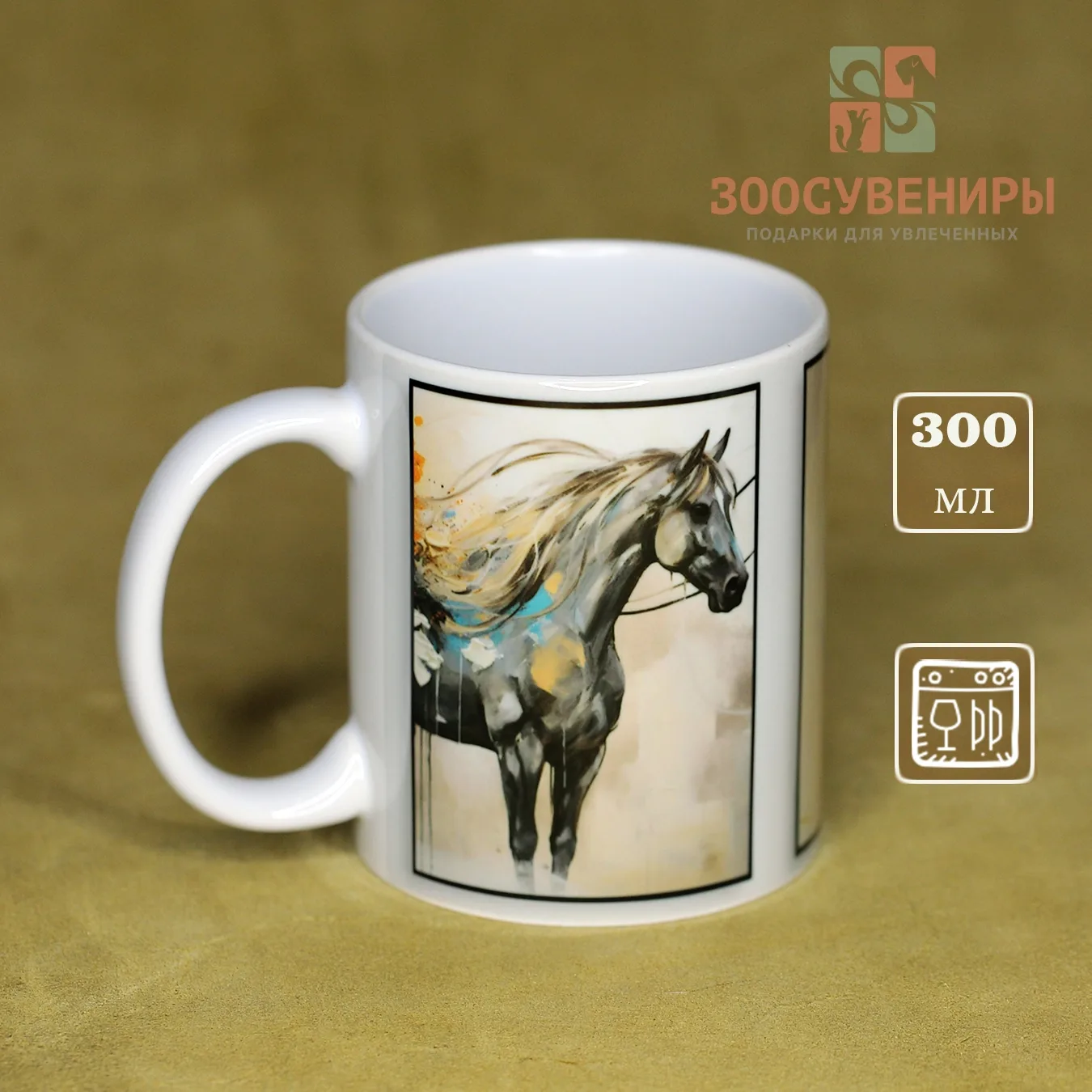 Кружка "Лошади, триптих"